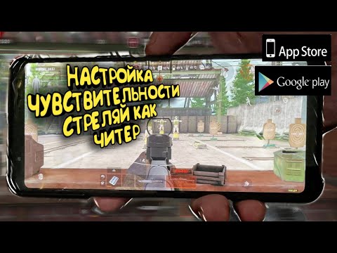 Видео: НАСТРОЙКА ЧУВСТВИТЕЛЬНОСТИ/ СТРЕЛЯЙ КАК ЧИТЕР/ ARENA BREAKOUT