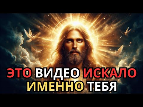 Видео: Когда Вселенная зовет тебя сама: это сообщение изменит твою жизнь» ✅