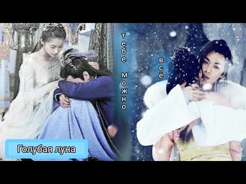 Видео: Клип к дораме Новоландия: Замок в небесах🏰Artik & Astik-Тебе все можно