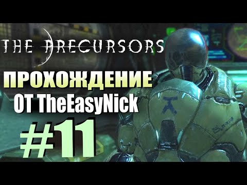 Видео: The Precursors / Предтечи. Прохождение. #11. Демократы на планете Гли.