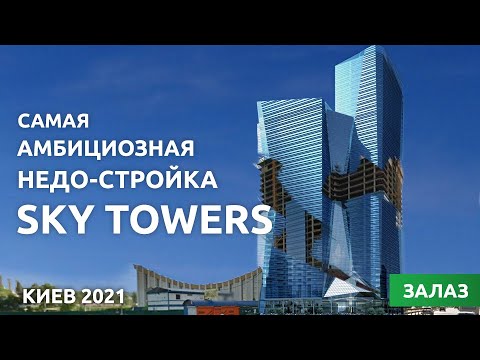 Видео: Что происходит со Sky Towers в 2021? Расследование и залаз