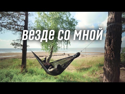 Видео: Обзор нового гамака Cradle Park Long в летнем походе на море.