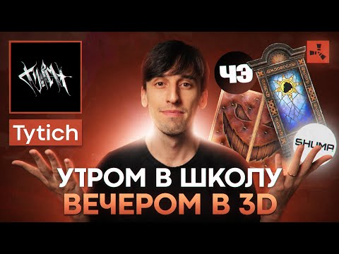 Видео: ОБЩАЕМСЯ И СМОТРИМ РАБОТЫ 15-ТИ ЛЕТНЕГО СКИНМЕЙКЕРА