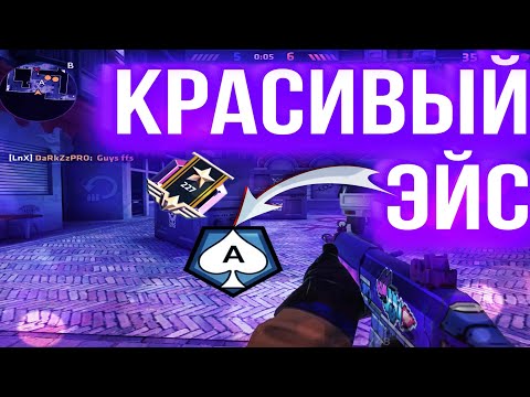 Видео: СДЕЛАЛ КРАСИВЫЙ ЭЙС❗️🔥 СТРЕМИТЕЛЬНО ПОДНИМАЕМ РАНГ❗️🔥 Critical Ops//Критикал опс