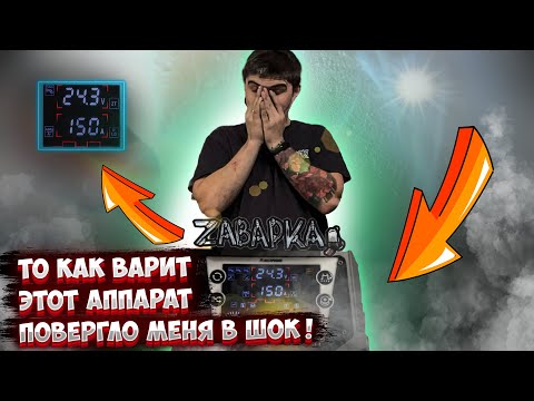 Видео: Как варит DECAPOWER FUSION PMT 200. Тестирование и обзор, После 3 месяцев эксплуатации