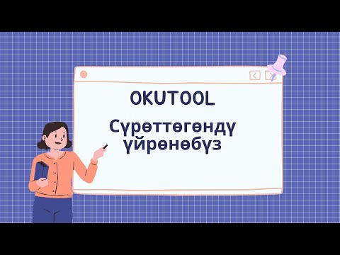 Видео: 15. 🎨 Англисче затты сүрөттөө