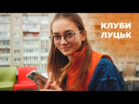 Видео: Частинка активного життя Луцька