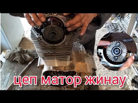 Видео: цеп матор жинау  #мотоцикл #ремонт