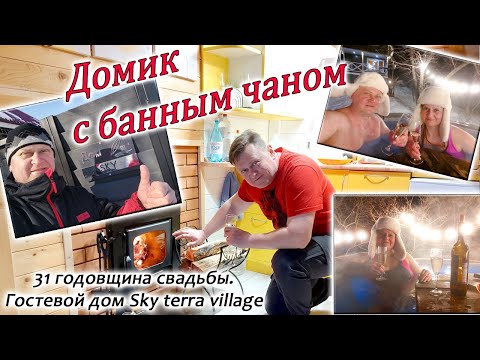 Видео: Загородный дом с банным чаном