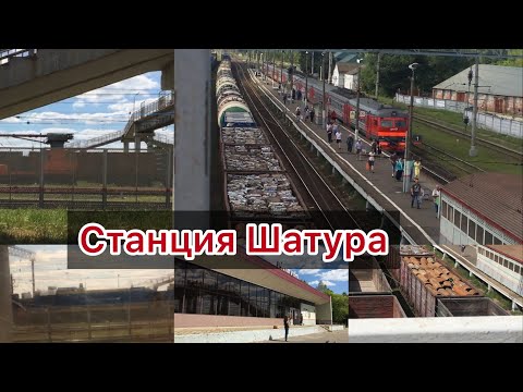 Видео: Станция Шатура