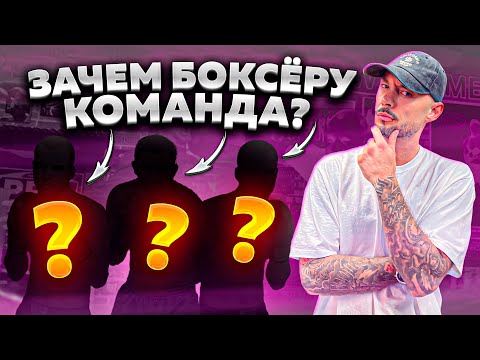 Видео: ПОЧЕМУ БОКСЕРЫ ПОКУПАЮТ СОПЕРНИКОВ?