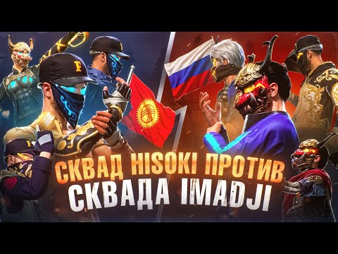 Видео: ИМАДЖИ БЫЛ В ШОКЕ С НАШЕЙ ИГРЫ И ВЫШЕЛ С КОМАНТЫ😱