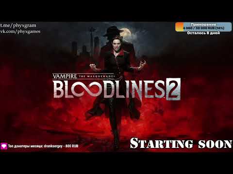 Видео: Vampire: The Masquerade - Bloodlines 2, стрим 2 (23.10.25)