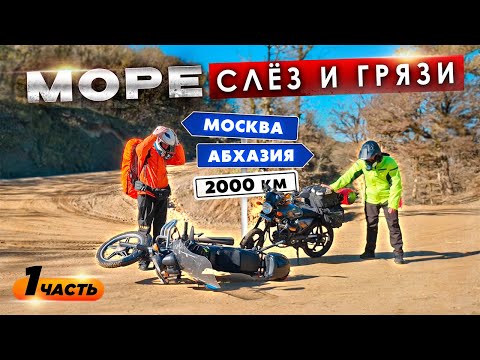 Видео: А что если ....? На АЛЬФАХ до АБХАЗИИ доехать? Мото Путешествие Дальняк на Чёрное Море
