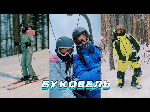 Видео: Впервые катаемся в Буковеле ⛷ОКАЗАЛОСЬ СТРАШНО! Забрели не на ту трассу 😨