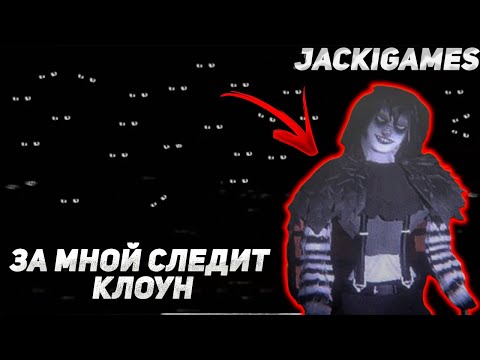 Видео: КЛОУН ХОЧЕТ МНЕ НАВРЕДИТЬ   ● Jack in the Box