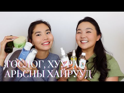 Видео: Тослог & Хуурай арьсны хайрууд (1-р хэсэг) ft @AnuHarchu