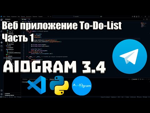 Видео: Веб приложение To-Do-List Часть 1 | Руководство для начинающих