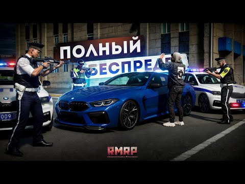 Видео: ЖЕСТКАЯ ПОГОНЯ в МОСКВЕ... ПОЛНЫЙ БЕСПРЕДЕЛ! (RMRP Арбат)
