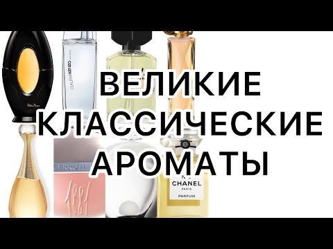 Видео: Ароматы, которые я уважаю!