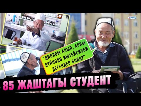 Видео: 85 жашында студент болгон Мамат аксакал | “Жетим өскөнүм үчүн убагында окуй албай калгам”