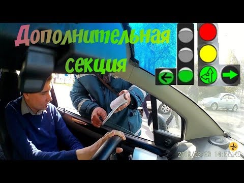 Видео: Уз ГАИ. Проезд перекрёстка с доп. секцией.