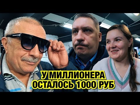 Видео: У МИЛЛИОНЕРА ОСТАЛОСЬ 1000 РУБЛЕЙ! ОЛЯ ИДЕТ НА ШОПИНГ