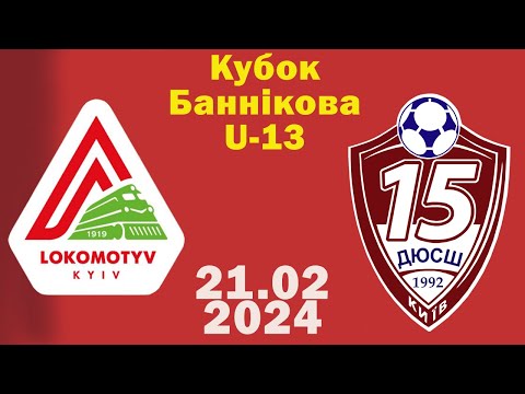 Видео: Кубок Баннікова 2024 U-13 1/2 фінал