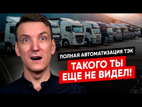Видео: Битрикс24 для транспортной компании и логистики. Внедрение CRM