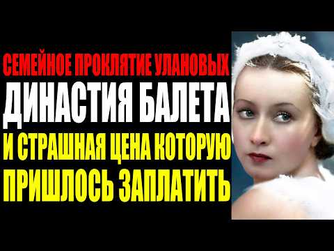 Видео: РОКОВАЯ КЛЯТВА ГАЛИНЫ УЛАНОВОЙ. ЧТО СЛУЧИЛОСЬ С НЕЙ В КРЕМЛЁВСКОЙ БОЛЬНИЦЕ И ПОЧЕМУ ОНА МОЛЧАЛА