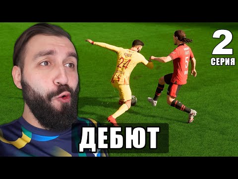 Видео: Дебют Эвонеона в БОЛЬШОМ ФУТБОЛЕ и СПОР с ДРУГОМ #2
