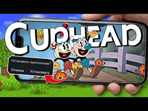 Видео: ☕CUPHEAD ОБЗОР📲