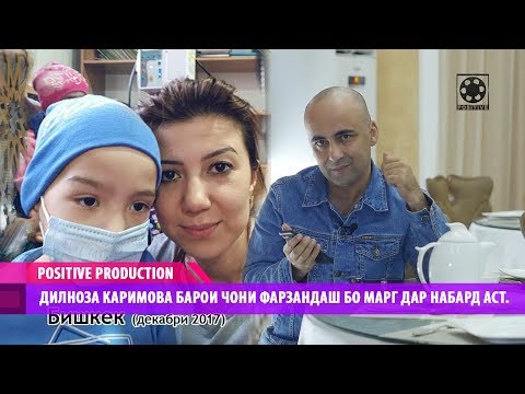 Видео: Дилноза Каримова барои чони фарзандаш бо марг дар набард аст.