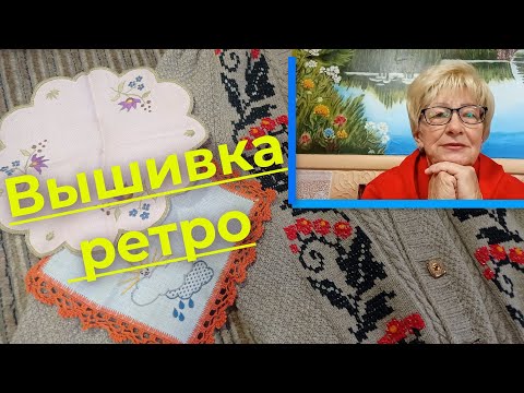 Видео: Вышивка прошлых лет. Где учились рукоделию 40 лет назад и ещё раньше