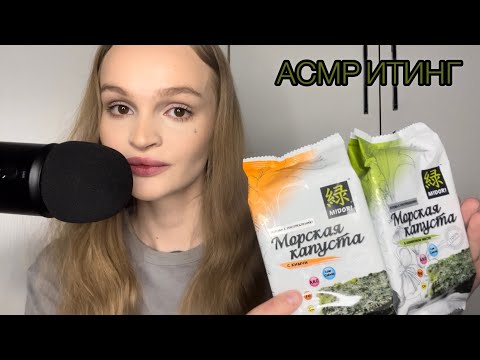 Видео: АСМР | итинг чипсов нори | сухариков | сыра | eating nori chips | crackers | cheese | ASMR