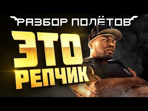Видео: 50 Cent: Blood on the Sand. Настоящий рэп-баттл [Разбор Полётов]