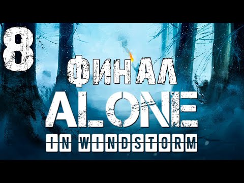 Видео: S.T.A.L.K.E.R. Alone in Windstorm #8. Финал