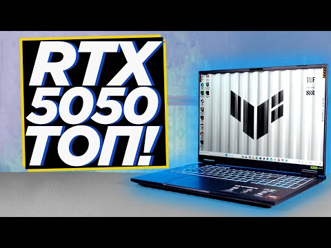 Видео: 💻 Огляд ASUS TUF Gaming A16 2025 FA608UH: RTX 5050 – тащить!