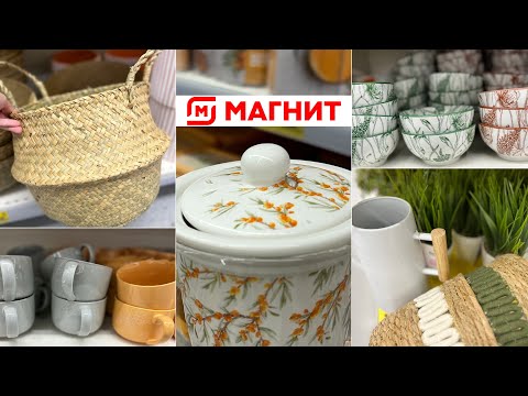 Видео: МАГНИТ МАНИТ 🧲 СРОЧНЫЙ ВЫПУСК🚨БЕЖИМ ПОКА НЕ РАСКУПИЛИ 😅 ЛИКВИДАЦИЯ И СКИДКИ НА ВСЕ 🔥