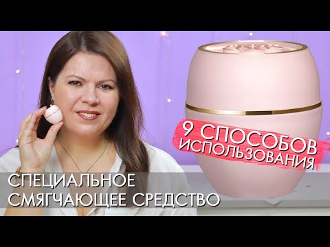 Видео: специальное смягчающее средство - 9 способов использования 12760 Орифлэйм
