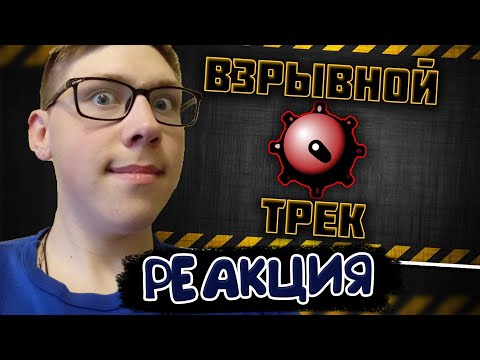 Видео: WarVoid - Сапёр (Рэп) | РЕАКЦИЯ