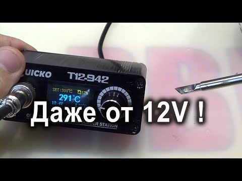 Видео: Лучший паяльник за эти деньги Quicko T12