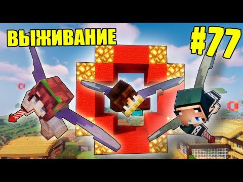 Видео: МАЙНКРАФТ ВЫЖИВАНИЕ #77 | СМЕРТЕЛЬНАЯ ГОНКА НА ЭЛИТРАХ | ВАНИЛЬНОЕ ВЫЖИВАНИЕ В minecraft
