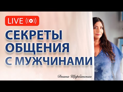 Видео: Фразы, которые отталкивают мужчин, лишая женщин обаяния и привлекательности