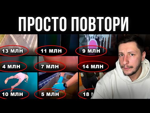 Видео: Я снял 100 вирусных SHORTS и вот, что я понял...
