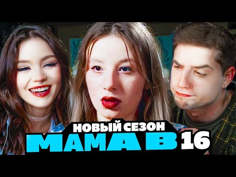 Видео: МАМА БЕРЕМЕННА В 16 | 2 СЕЗОН 1 ВЫПУСК | ТАТЬЯНА, ЧИТА