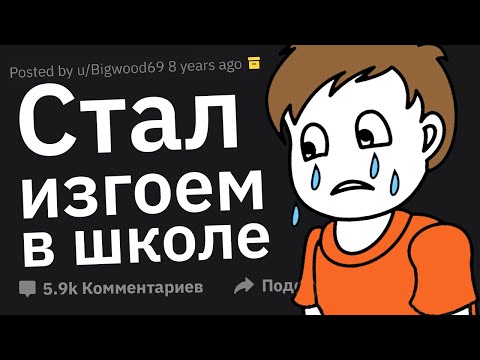 Видео: Родители, Как Вы Поняли, Что Ваш Ребёнок Лузер Среди Сверстников?