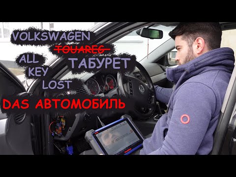 Видео: будни автоключника 8 / VW Touareg 2005 Блок Kessy / Полная утеря / Программатор Autel & Xhorse