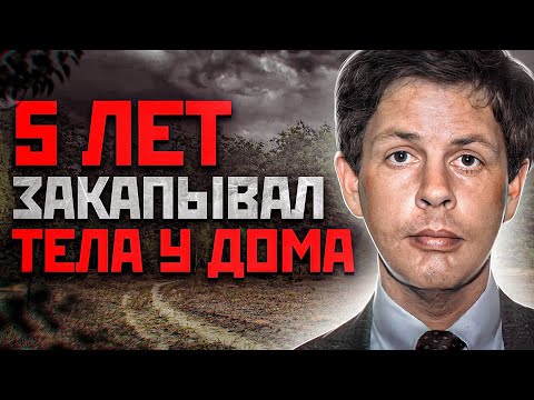 Видео: ВО ДВОРЕ ЕГО ДОМА  НАШЛИ 16 ТРУПОВ | Герберт Баумейстер | История Маньяка