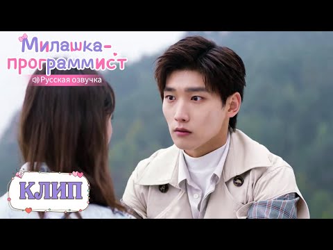 Видео: Начал ценить любимую, только когда она бросила его💔 Милашка-программист【Русская озвучка】程序员那么可爱